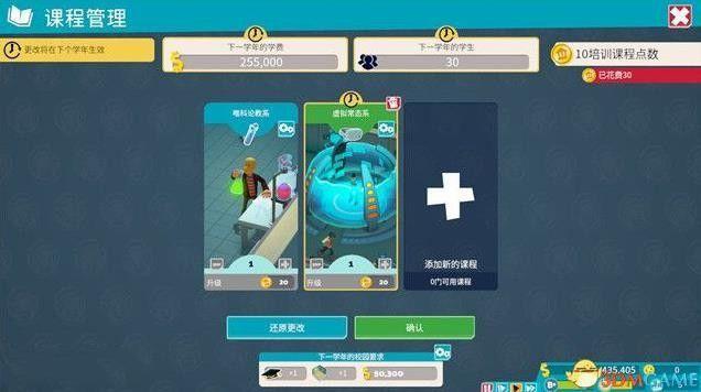 雙點校園 (Two Point Campus) 弗萊斯雷草地三星通關流程