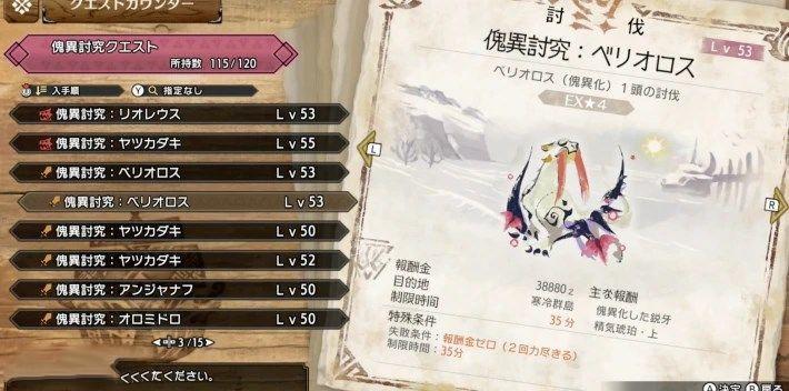 魔物獵人 崛起 破曉 (Monster Hunter Rise Sunbreak) 怪異探究任務EX5開啟方法