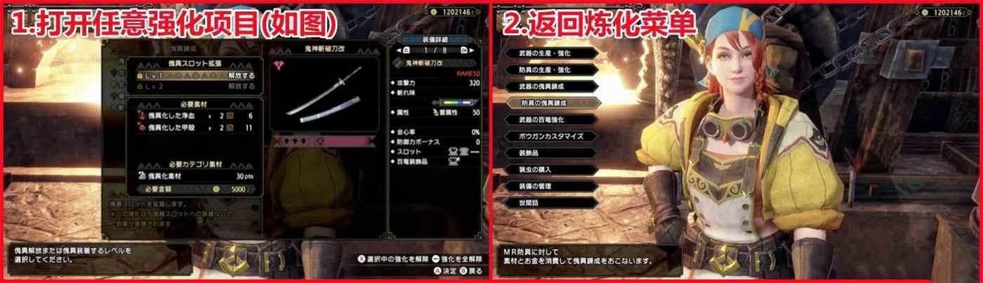 魔物獵人 崛起 破曉 (Monster Hunter Rise Sunbreak) 刷怪異煉化詞條方法