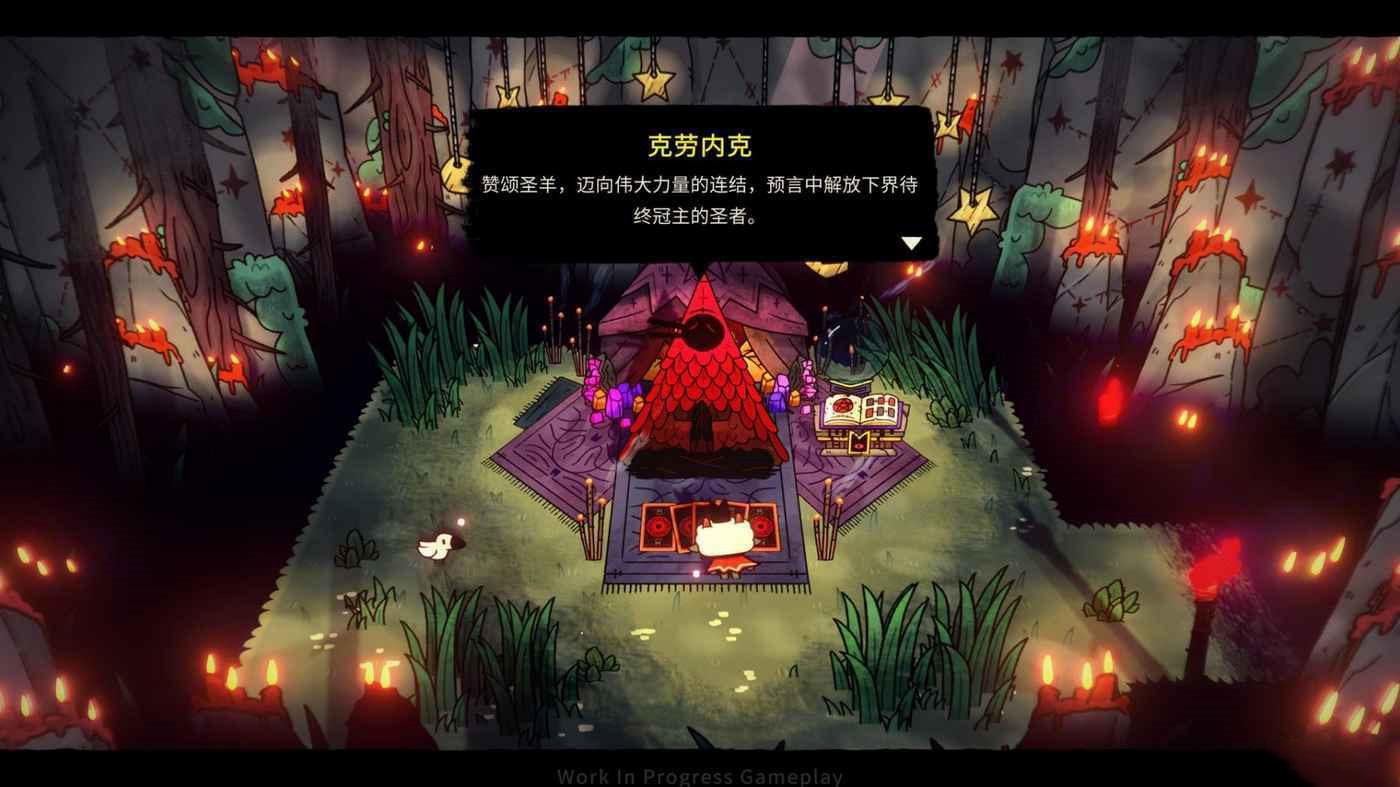進擊羔羊傳說 (Cult of the Lamb) 背景設定介紹與玩法評析