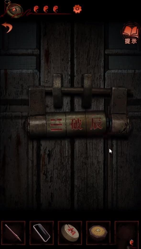 紙嫁衣4 紅絲纏 第四章羅盤解謎教學