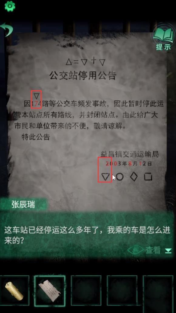 紙嫁衣4 紅絲纏 第一章男主手提箱密碼說明