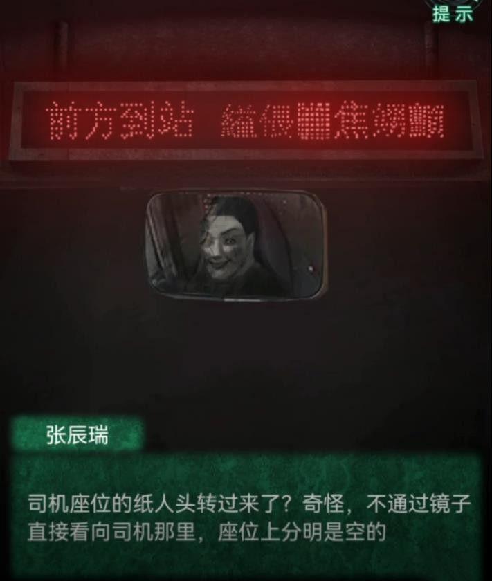 紙嫁衣4 紅絲纏 第一章異途詳細過關攻略