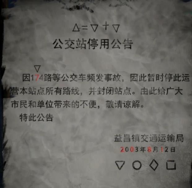 紙嫁衣4 紅絲纏 第一章異途詳細過關攻略