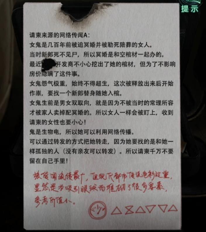 紙嫁衣4 紅絲纏 第一章異途詳細過關攻略
