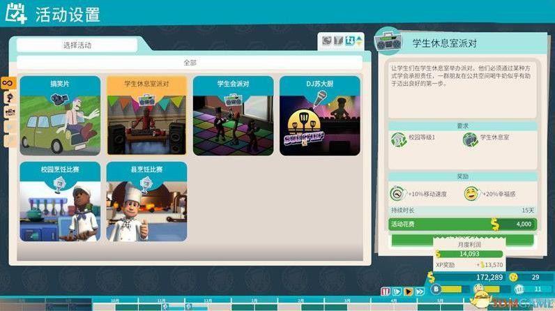 雙點校園 (Two Point Campus) 學生幸福度提升方法