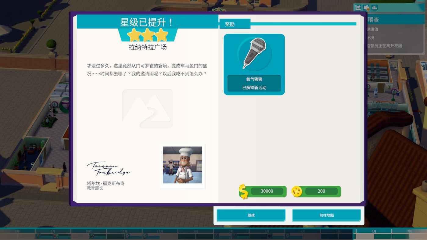 雙點校園 (Two Point Campus) 新手入門心得