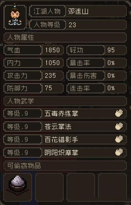 大江湖之蒼龍與白鳥 夜闖蒼雲莊選項攻略