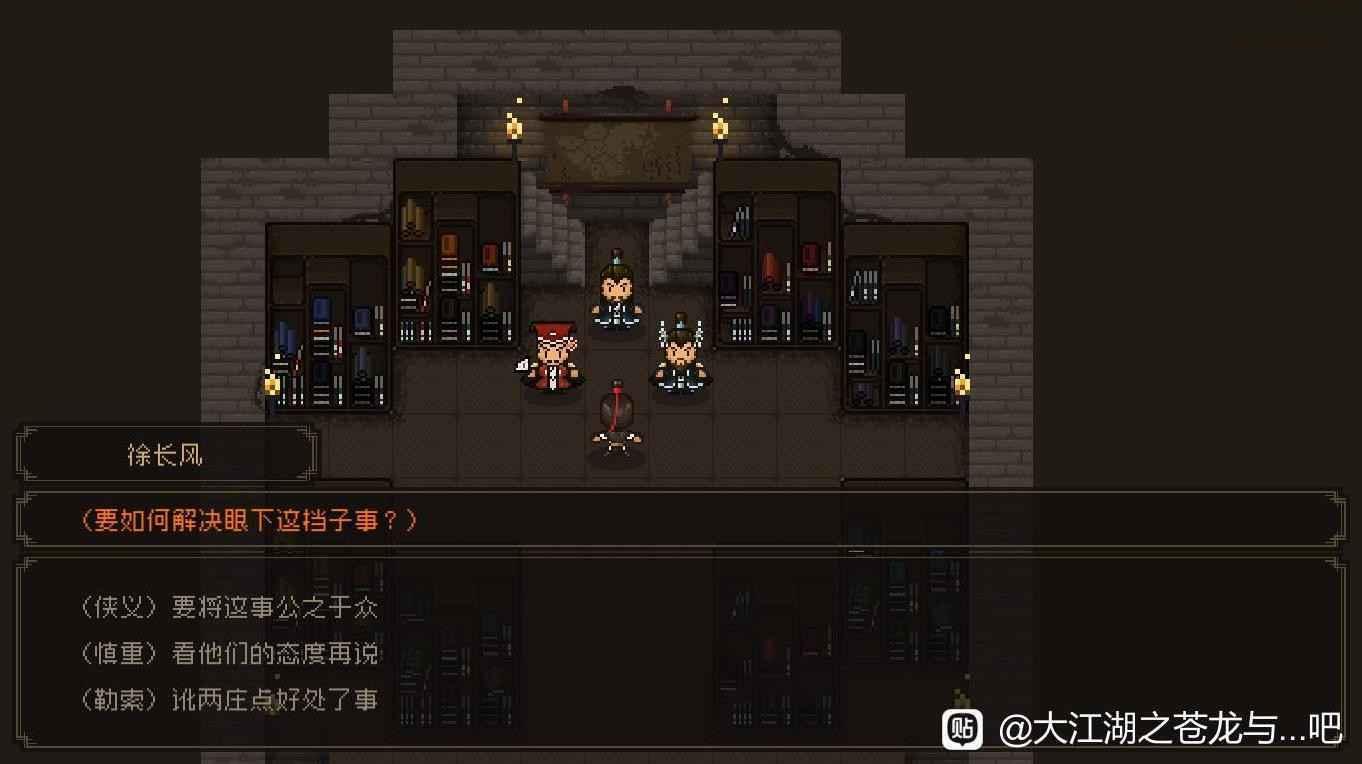 大江湖之蒼龍與白鳥 夜闖蒼雲莊選項攻略