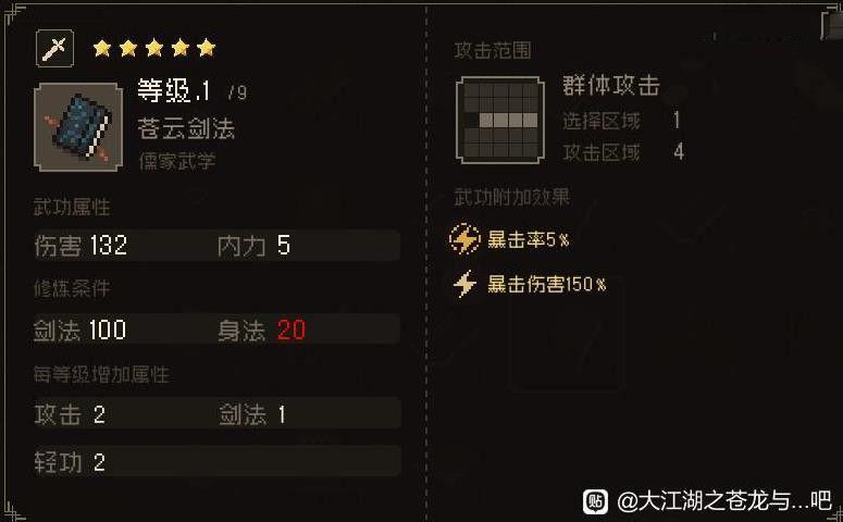 大江湖之蒼龍與白鳥 夜闖蒼雲莊選項攻略