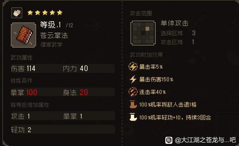 大江湖之蒼龍與白鳥 夜闖蒼雲莊選項攻略