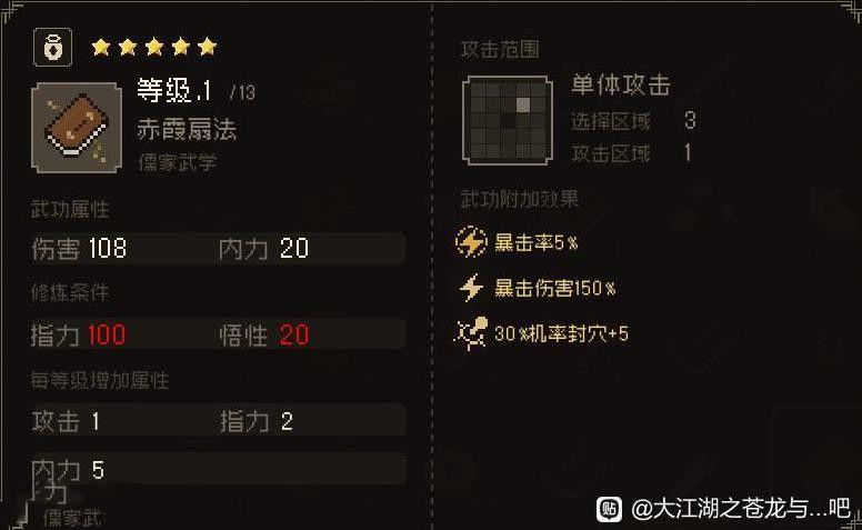 大江湖之蒼龍與白鳥 夜闖蒼雲莊選項攻略