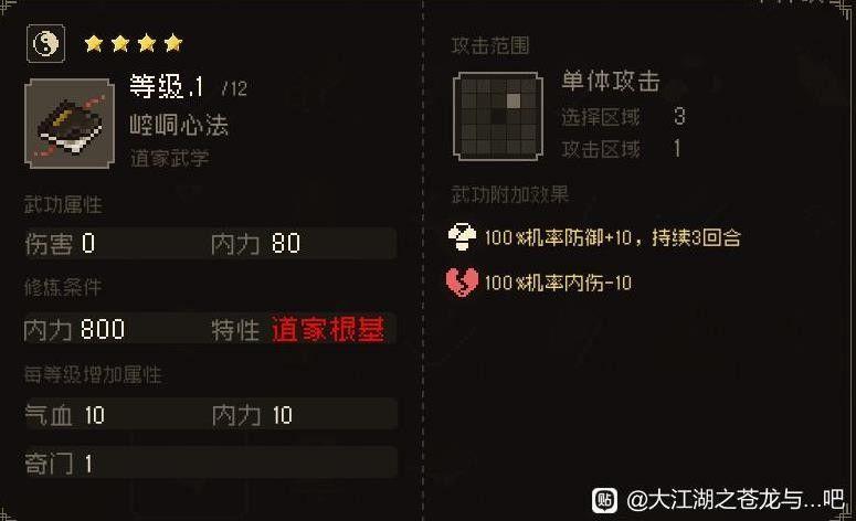 大江湖之蒼龍與白鳥 夜闖蒼雲莊選項攻略
