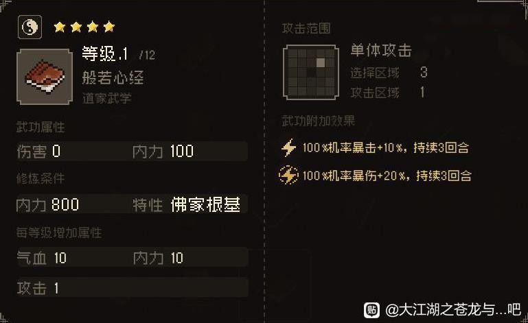 大江湖之蒼龍與白鳥 夜闖蒼雲莊選項攻略