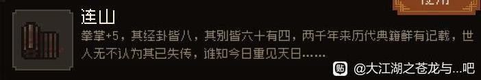大江湖之蒼龍與白鳥 夜闖蒼雲莊選項攻略