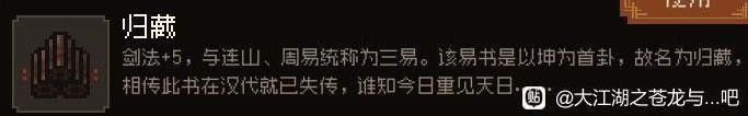 大江湖之蒼龍與白鳥 夜闖蒼雲莊選項攻略