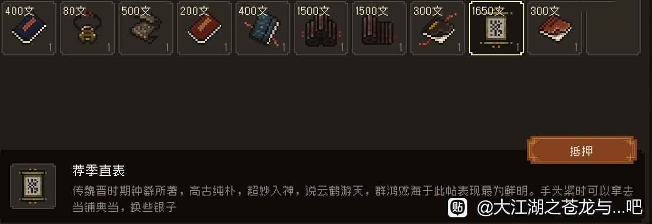 大江湖之蒼龍與白鳥 夜闖蒼雲莊選項攻略
