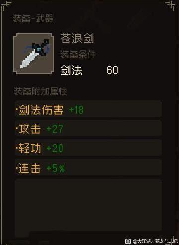 大江湖之蒼龍與白鳥 夜闖蒼雲莊選項攻略
