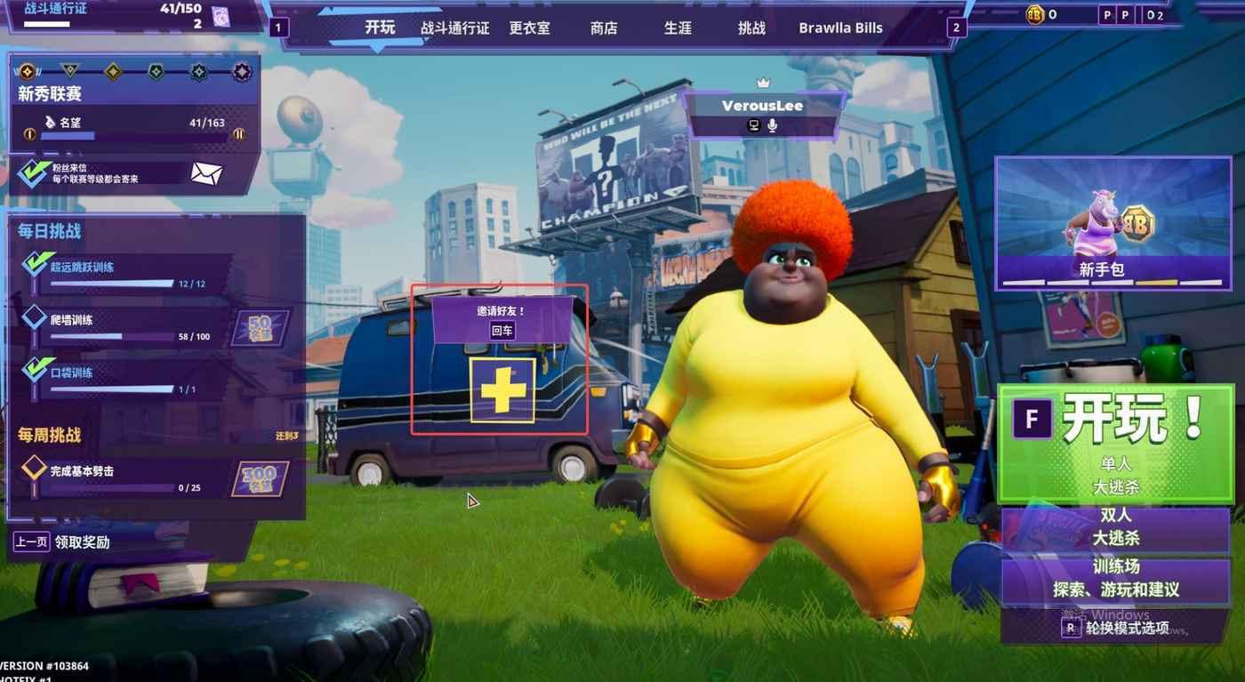 摔跤城大亂鬥 (Rumbleverse) 新增好友方法