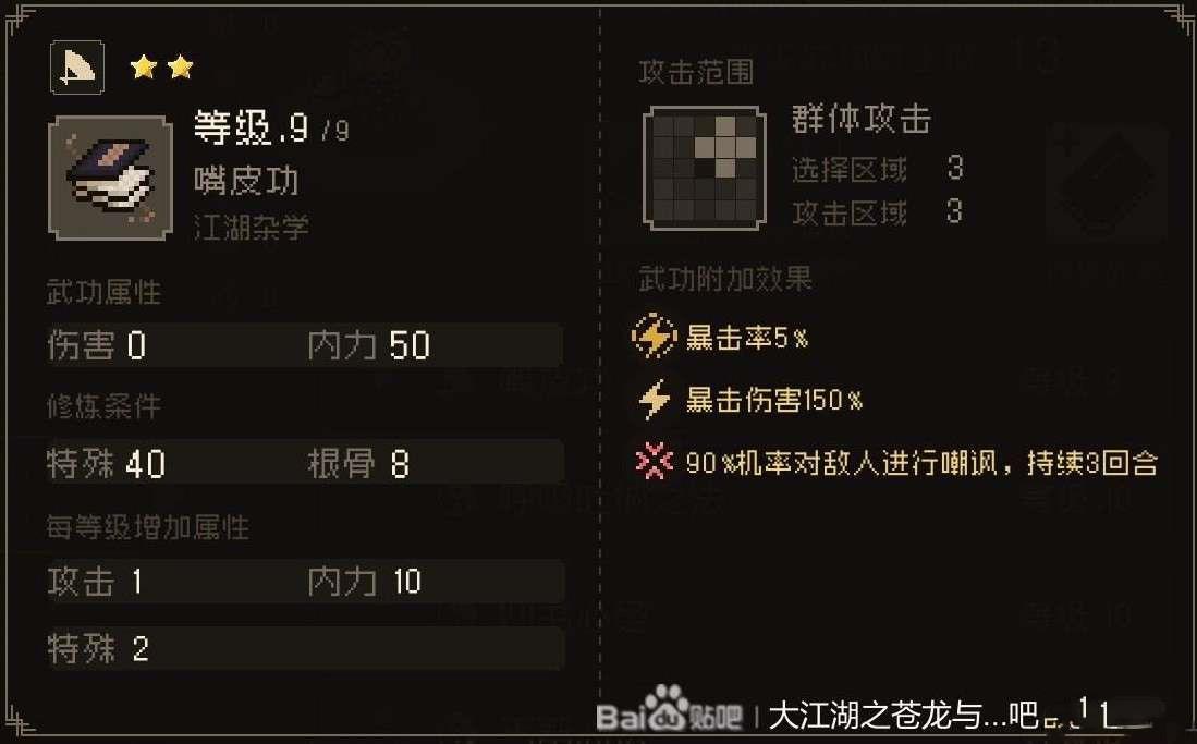 大江湖之蒼龍與白鳥 包狗兒培養方法