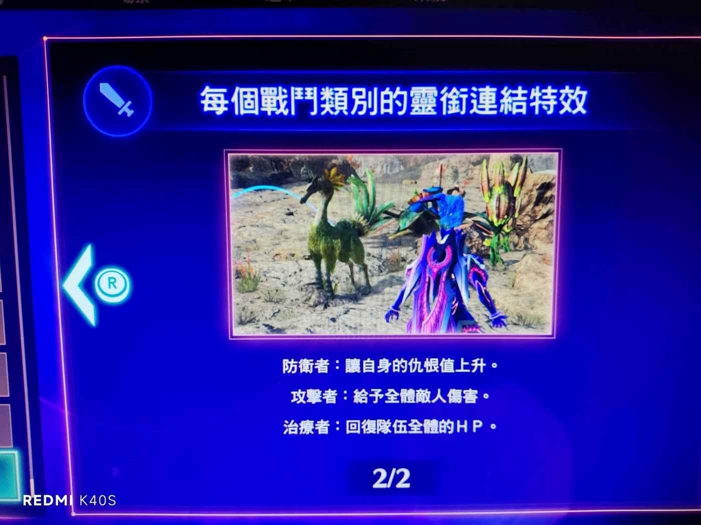 異度神劍 3 (Xenoblade Chronicles 3) 奶媽銜尾蛇變身效果探究