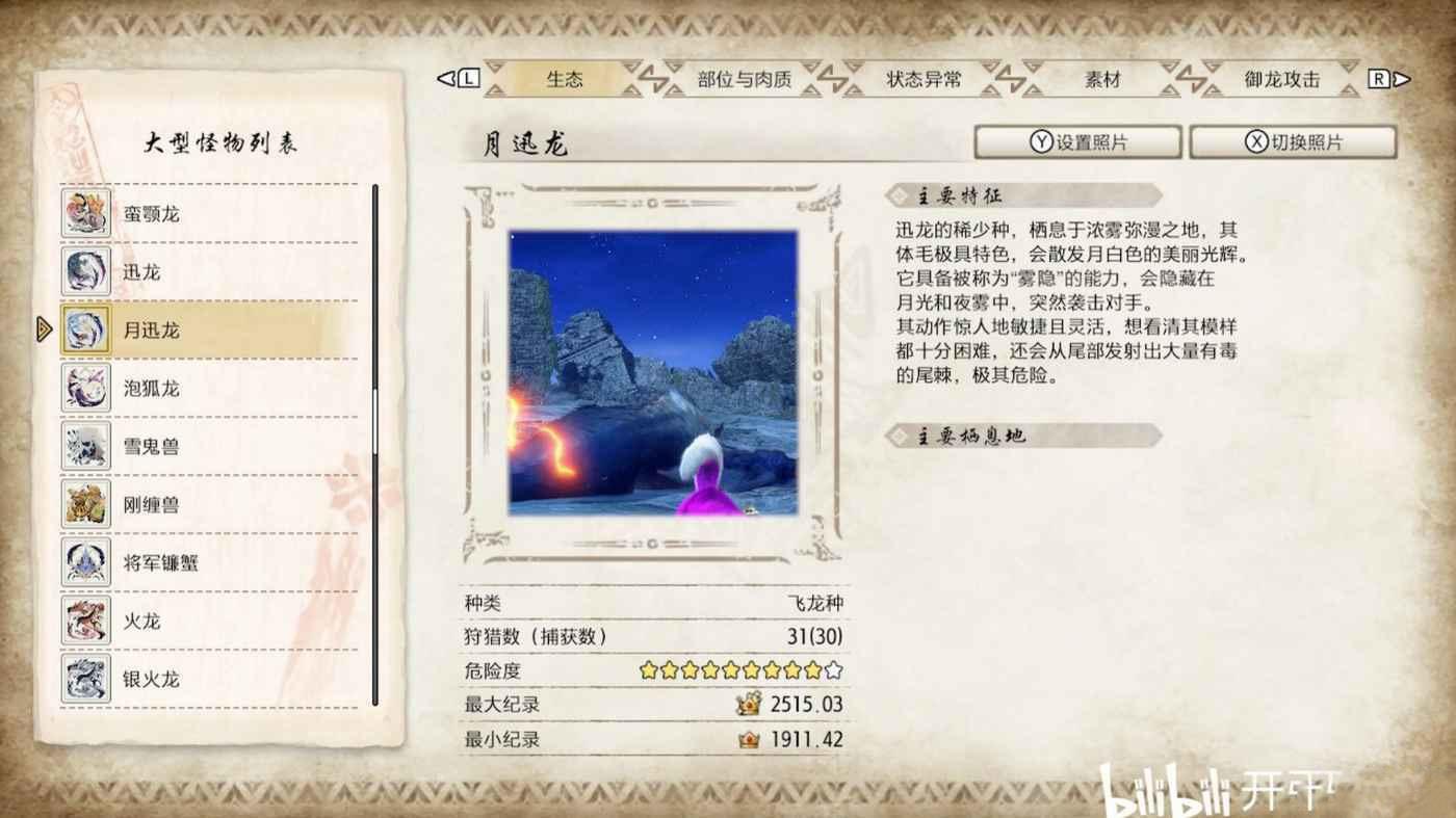 魔物獵人 崛起 破曉 (Monster Hunter Rise Sunbreak) 月迅龍大小金攻略