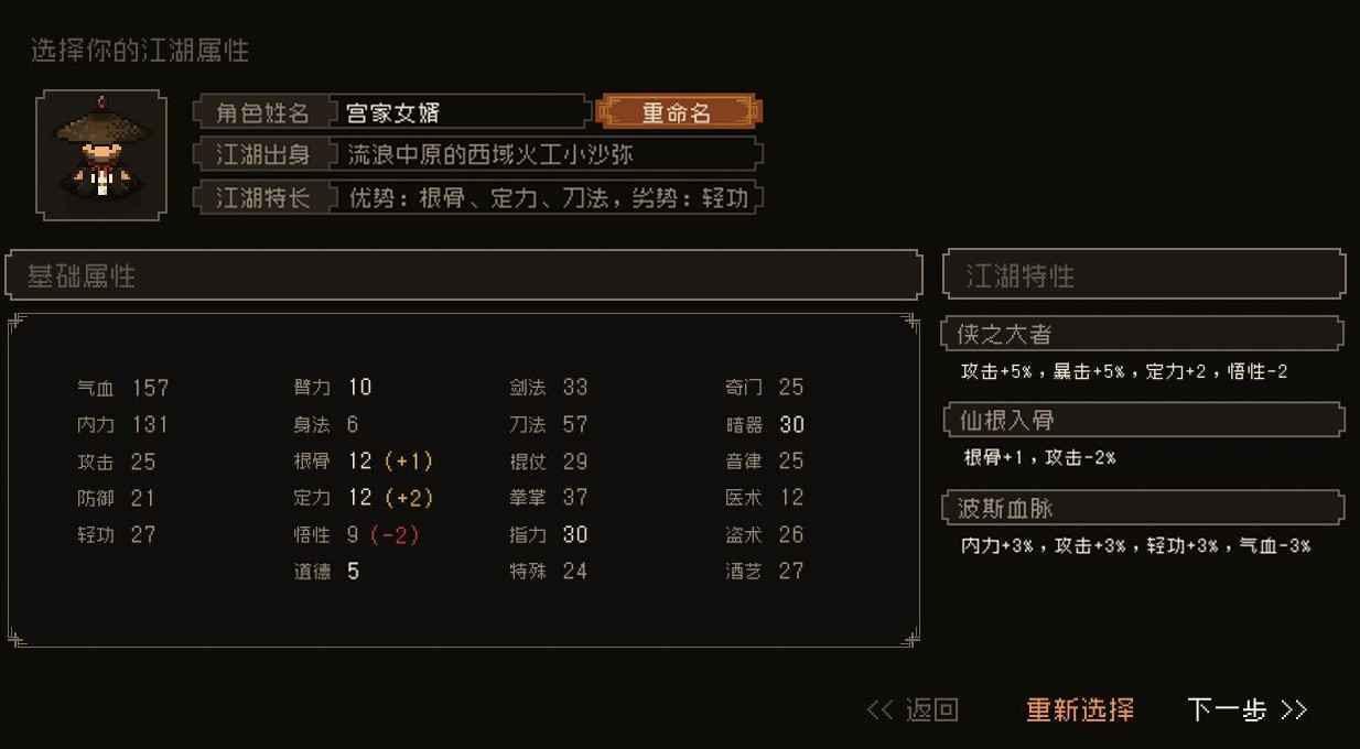 大江湖之蒼龍與白鳥 血刀流開局概念