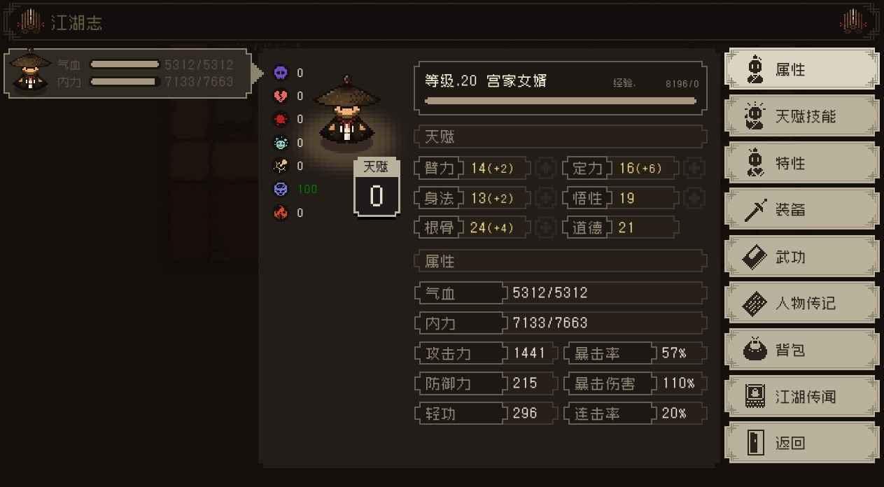 大江湖之蒼龍與白鳥 血刀流開局概念