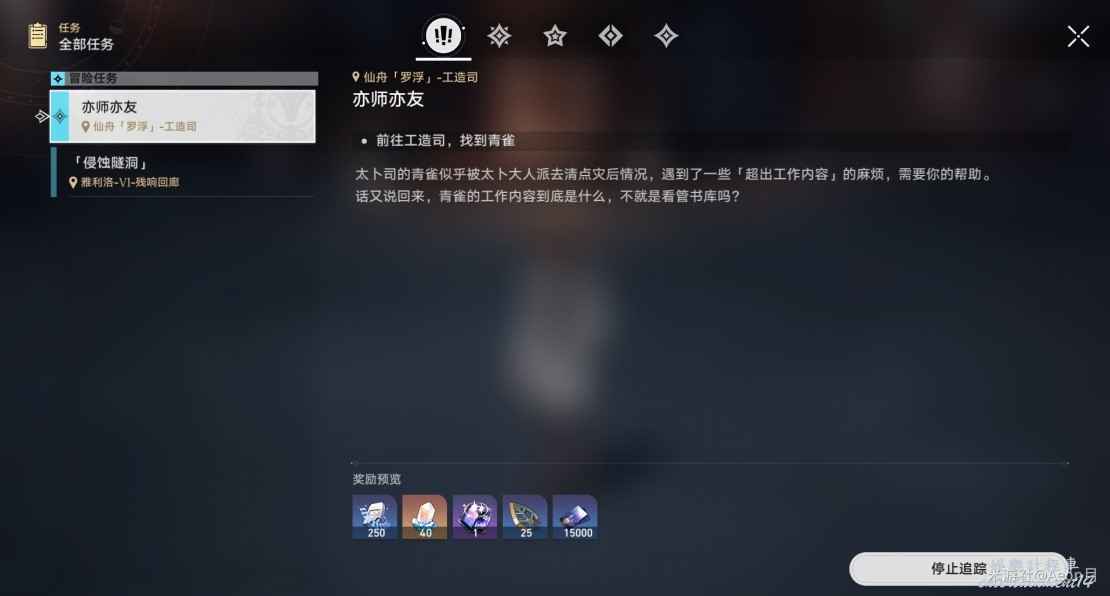 崩壞 星穹鐵道 亦師亦友任務完成方法
