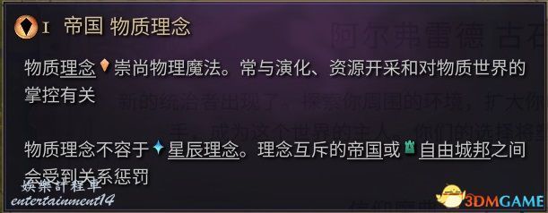 魔幻紀元 4 (Age of Wonders 4) 玩法教學全單位建築裝備魔法詳解 圖29