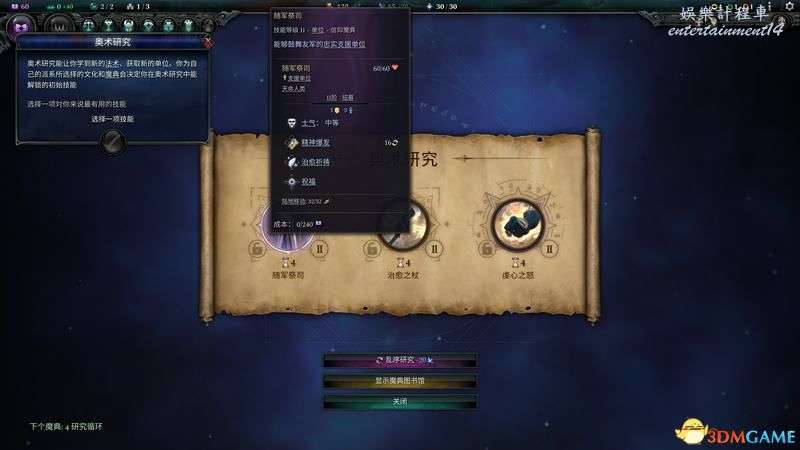 魔幻紀元 4 (Age of Wonders 4) 玩法教學全單位建築裝備魔法詳解 圖37