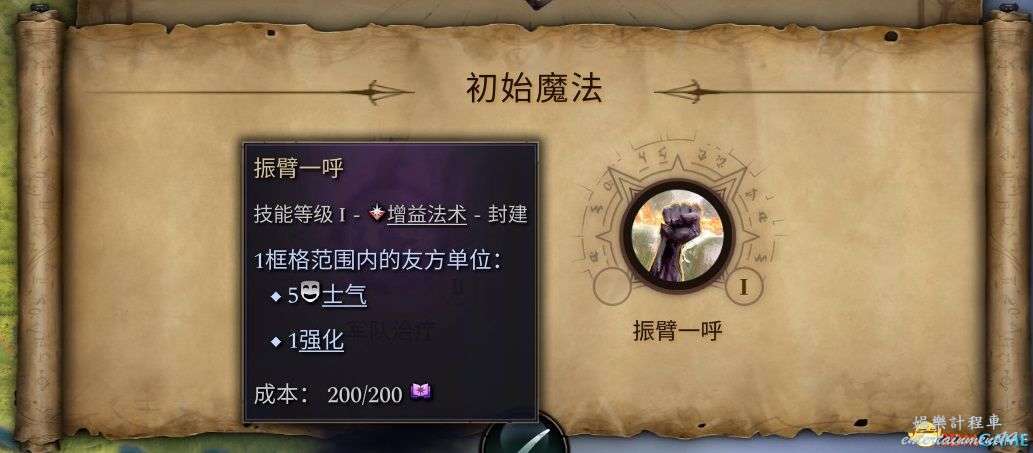 魔幻紀元 4 (Age of Wonders 4) 玩法教學全單位建築裝備魔法詳解 圖41