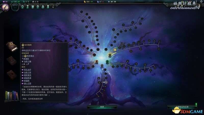 魔幻紀元 4 (Age of Wonders 4) 玩法教學全單位建築裝備魔法詳解 圖43