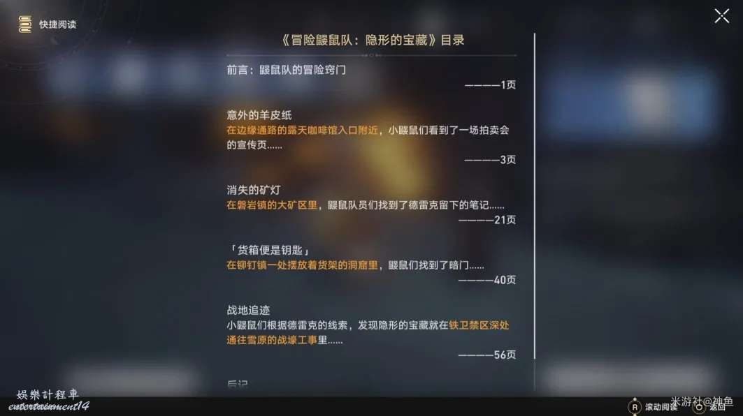 崩壞 星穹鐵道 冒險鼴鼠隊詳細攻略 圖2