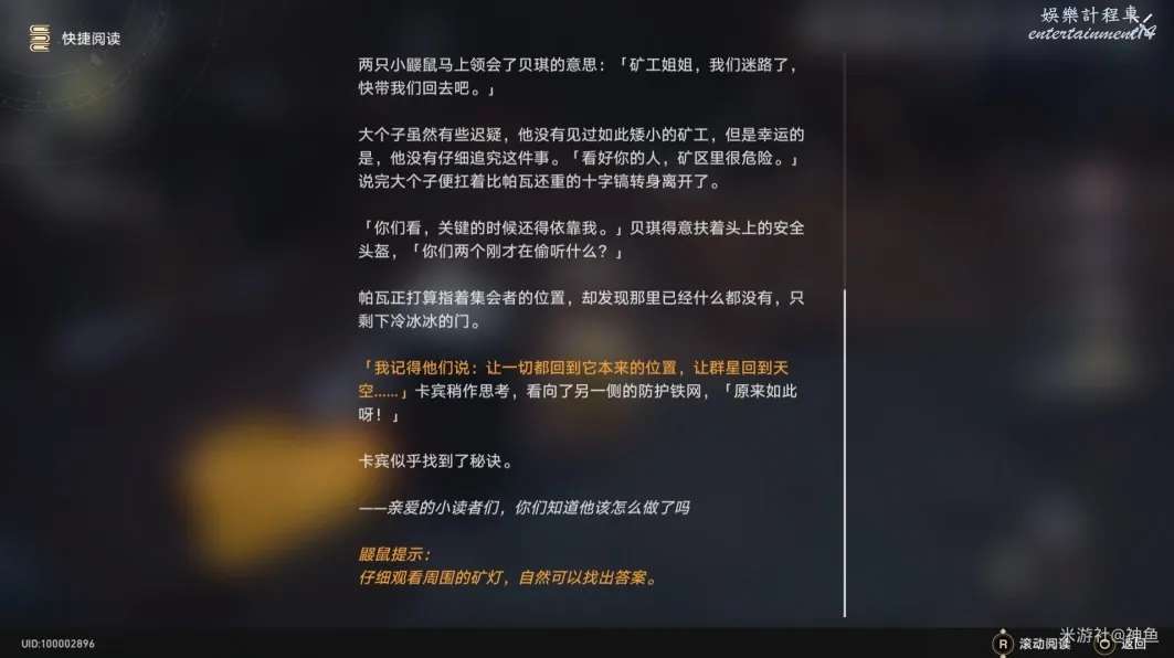 崩壞 星穹鐵道 冒險鼴鼠隊詳細攻略 圖5