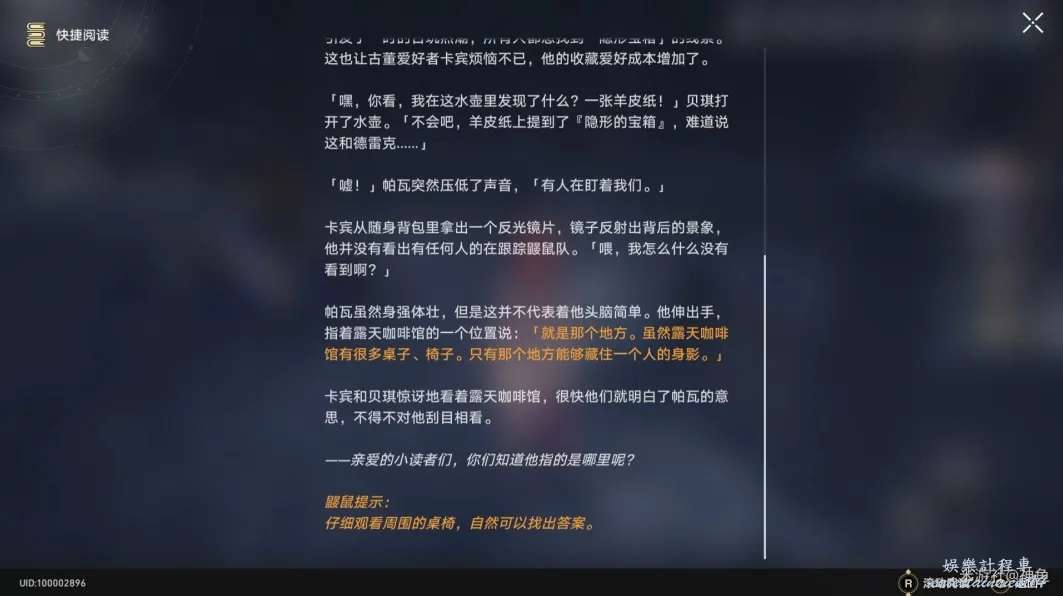 崩壞 星穹鐵道 冒險鼴鼠隊詳細攻略 圖10