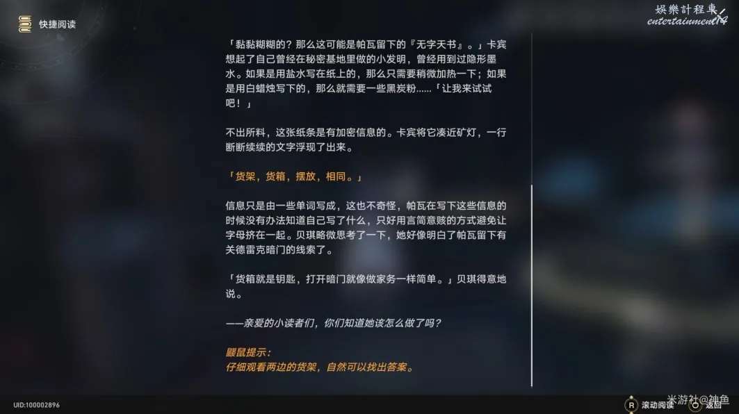 崩壞 星穹鐵道 冒險鼴鼠隊詳細攻略 圖15