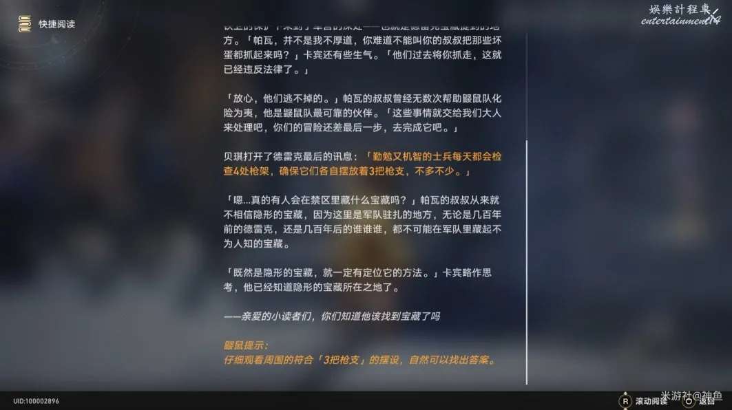 崩壞 星穹鐵道 冒險鼴鼠隊詳細攻略 圖20