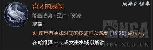 暗黑破壞神 4 (Diablo IV) 屏障流冰法BD參考 圖2