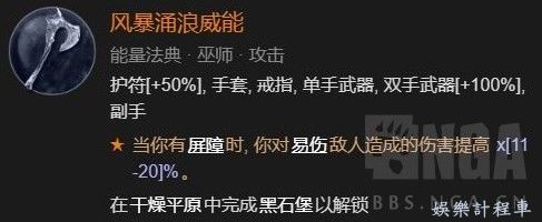 暗黑破壞神 4 (Diablo IV) 屏障流冰法BD參考 圖3