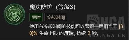 暗黑破壞神 4 (Diablo IV) 屏障流冰法BD參考 圖5