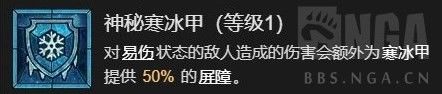 暗黑破壞神 4 (Diablo IV) 屏障流冰法BD參考 圖6