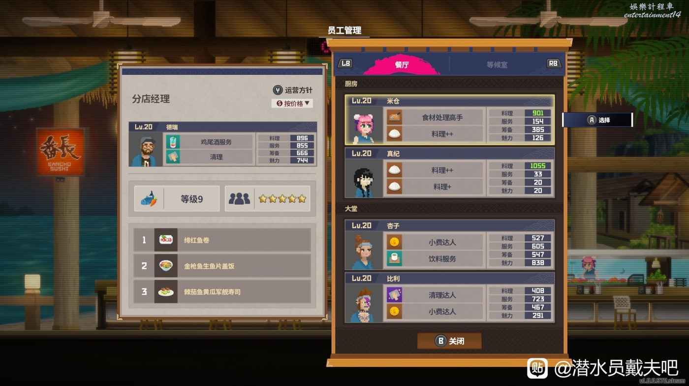 潛水員戴夫 (DAVE THE DIVER) 員工陣容選擇推薦 圖2