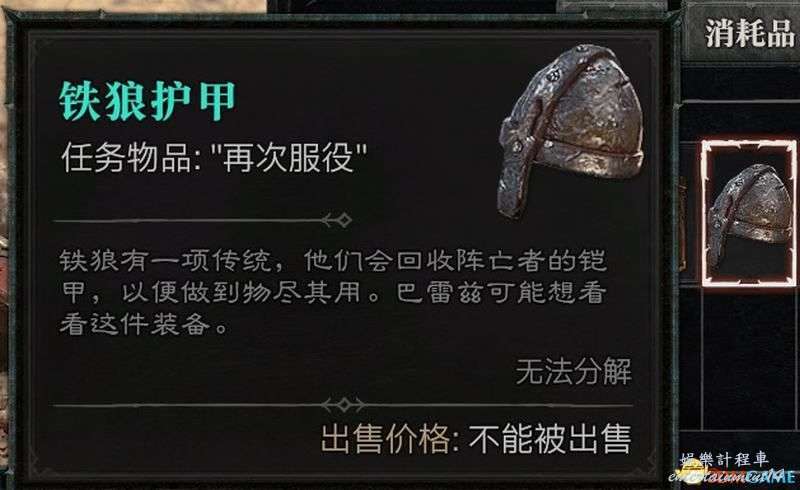 暗黑破壞神 4 (Diablo IV) 凱基斯坦支線任務攻略 圖4