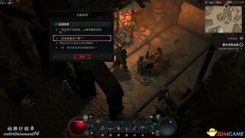 暗黑破壞神 4 (Diablo IV) 凱基斯坦支線任務攻略 圖30