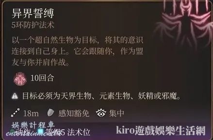柏德之門 3 (Baldur's Gate 3) 全職業法術分享與效果解析 圖21