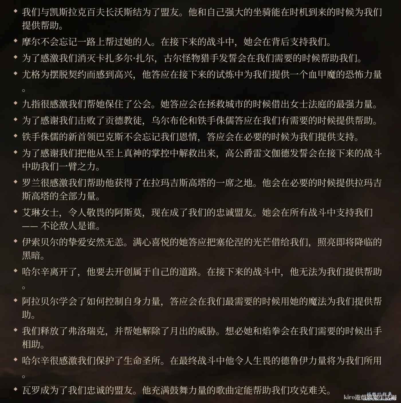 柏德之門 3 (Baldur's Gate 3) 最終戰盟友招募方法