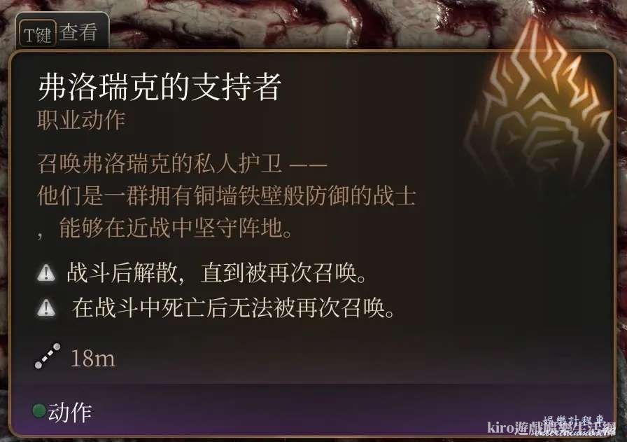 柏德之門 3 (Baldur's Gate 3) 最終戰盟友招募方法 圖4