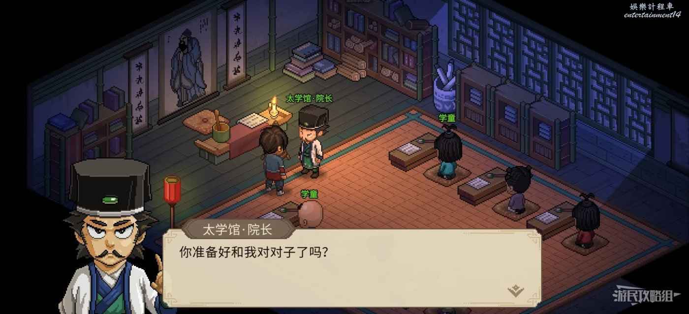 大俠立志傳 (Hero's Adventure) 太學館院長對聯正確答案