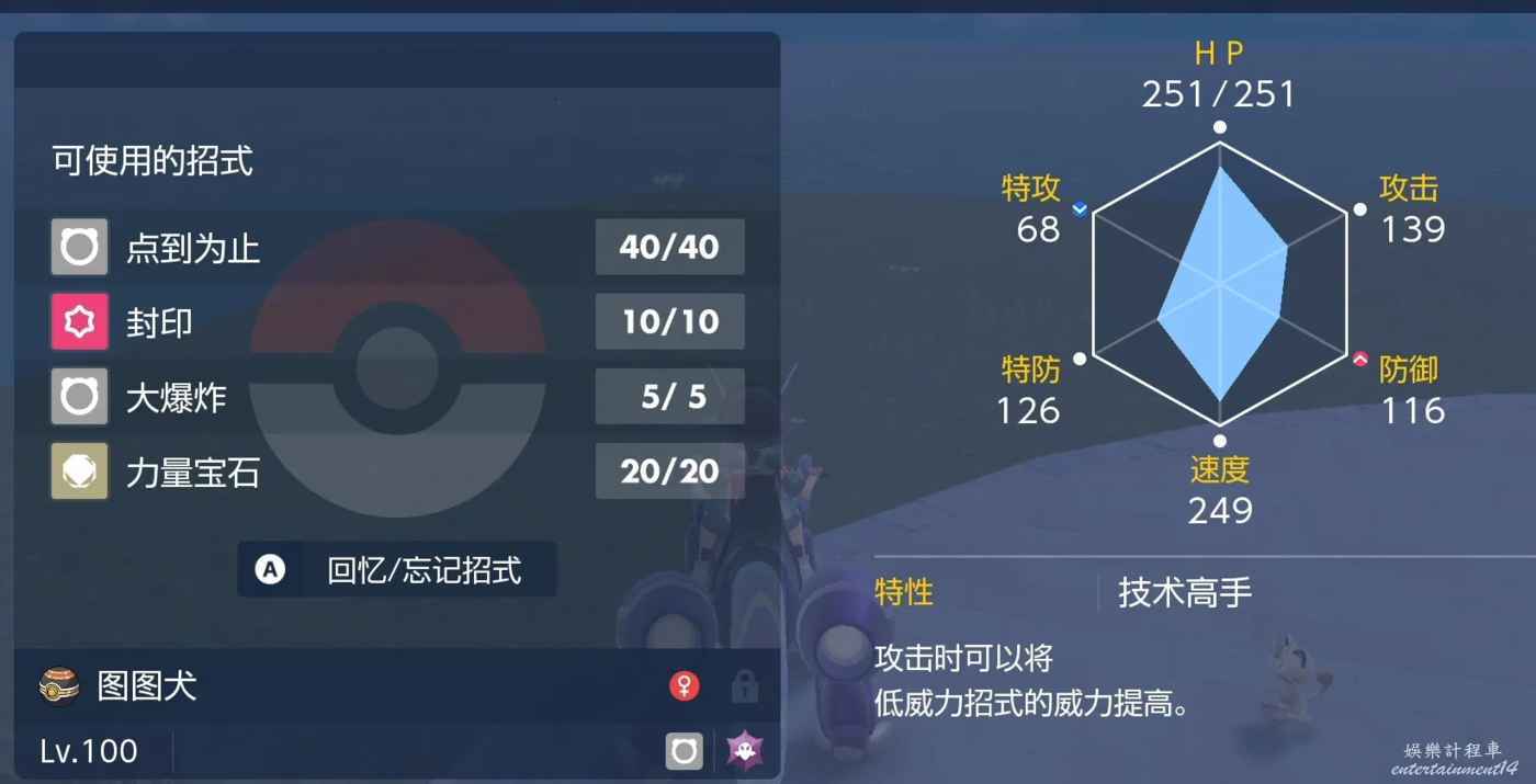 寶可夢 朱紫 (Pokemon Scarlet Violet) 七色小隕星位置分享 圖5